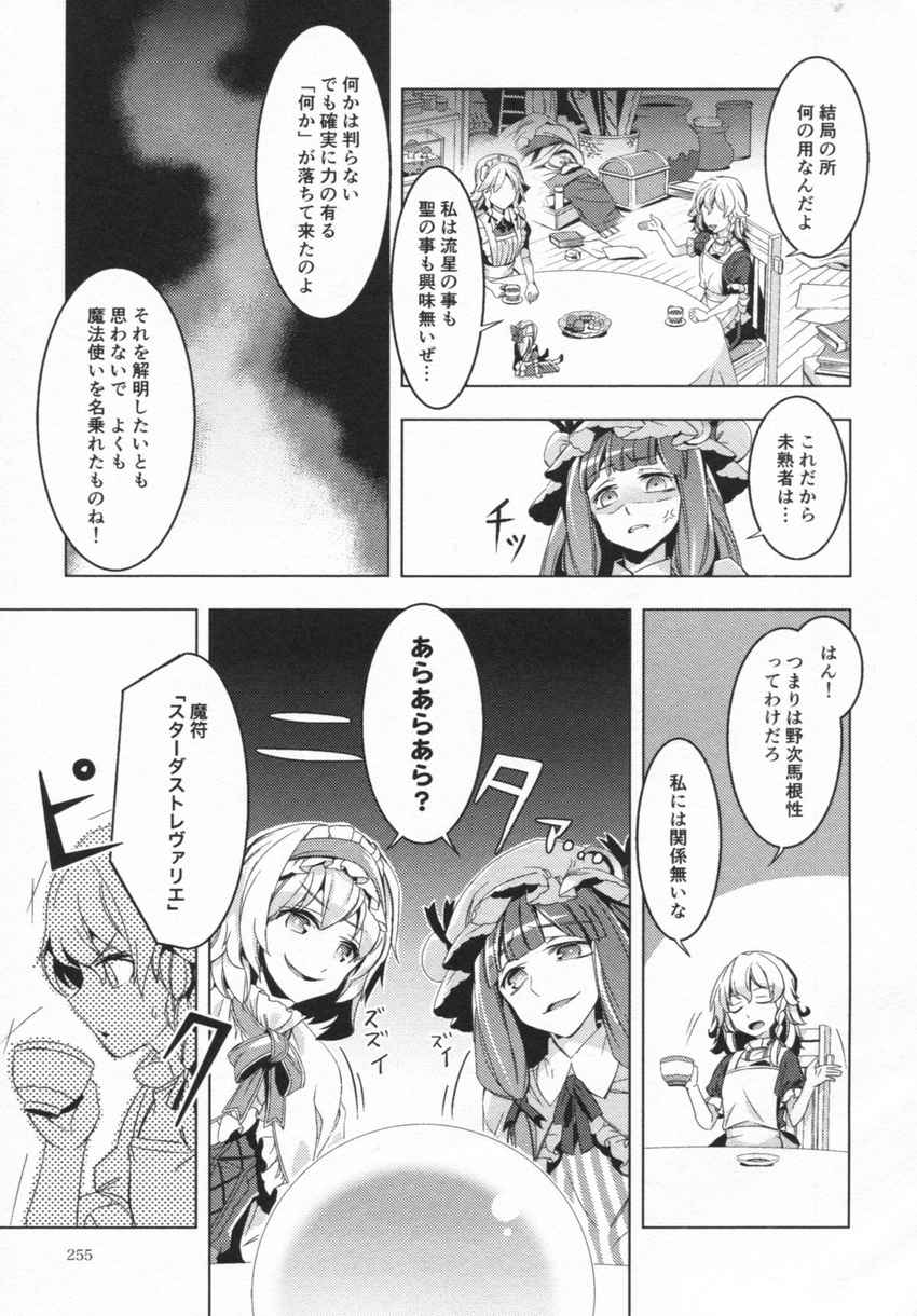 alice_margatroid comic crystal_ball doll greyscale highres kirisame_marisa monochrome multiple_girls patchouli_knowledge touhou translated zounose