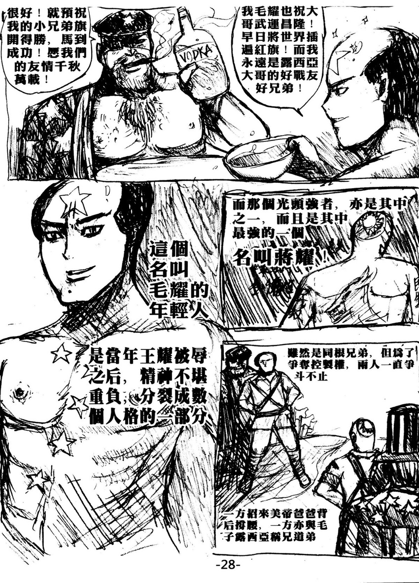 alcohol alternate_hairstyle axis_powers_hetalia chiang_kai-shek china_(hetalia) chinese doujinshi english greyscale highres mao_zedong monochrome multiple_boys russia_(hetalia) sun_zha translated vodka