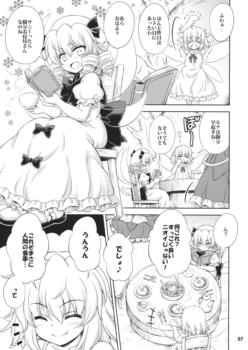 book camisole comic cup dress drill_hair fairy fairy_wings fang food greyscale hat highres hirasaka_makoto knife luna_child monochrome multiple_girls open_mouth reading salad_bowl saucer sitting spork stretch sunny_milk sunny_side_up_egg table teacup teapot touhou translated wings