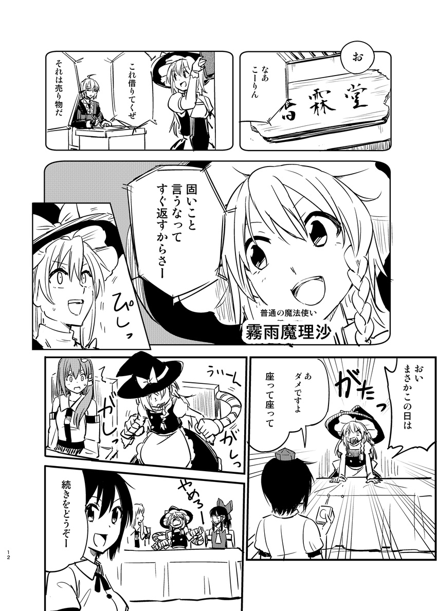 4girls :d ahoge angry book bow braid chair comic constricted_pupils controller detached_sleeves emphasis_lines greyscale hair_bow hair_ribbon hair_tubes hakurei_reimu hat highres kirisame_marisa kochiya_sanae large_bow leon_(mikiri_hassha) long_hair mechanical_arms monochrome morichika_rinnosuke multiple_girls open_mouth remote_control ribbon shameimaru_aya short_hair shouting sign single_braid smile sweatdrop touhou translation_request trapped wide-eyed witch_hat