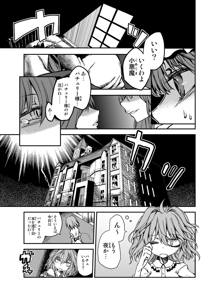 bed comic greyscale highres koakuma mansion monochrome multiple_girls patchouli_knowledge remilia_scarlet tears tetsua_rei touhou translated