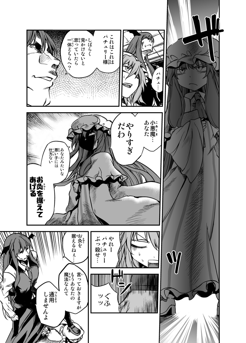 bow comic crescent foot_on_head greyscale hair_bow hat hat_bow head_wings highres koakuma long_hair monochrome multiple_girls muscle necktie patchouli_knowledge remilia_scarlet tetsua_rei touhou translated