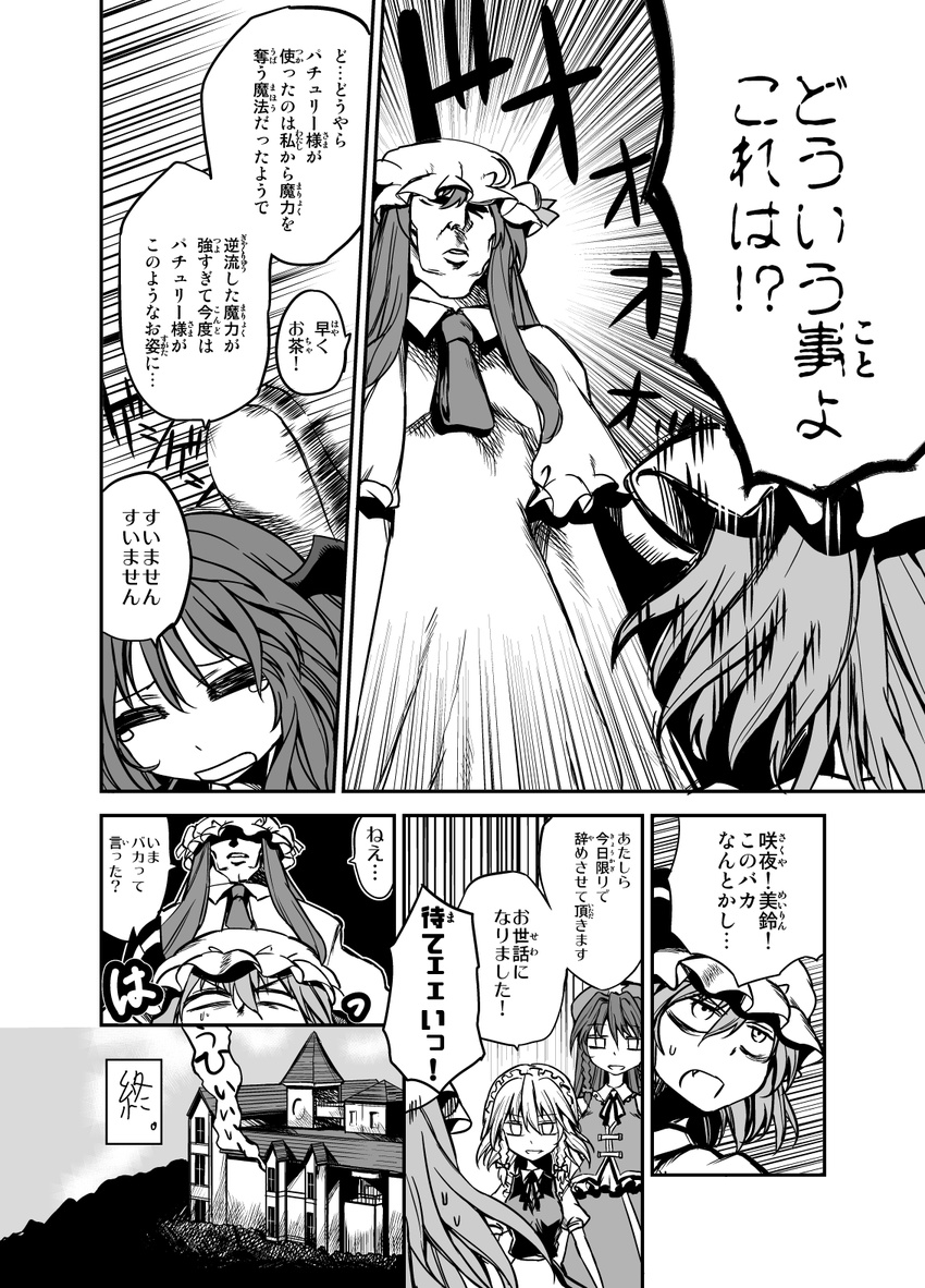 bow braid comic crescent fang greyscale hair_bow hat hat_bow head_wings highres hong_meiling izayoi_sakuya koakuma long_hair maid_headdress mansion monochrome multiple_girls muscle muscular_female necktie patchouli_knowledge remilia_scarlet star tetsua_rei touhou translated