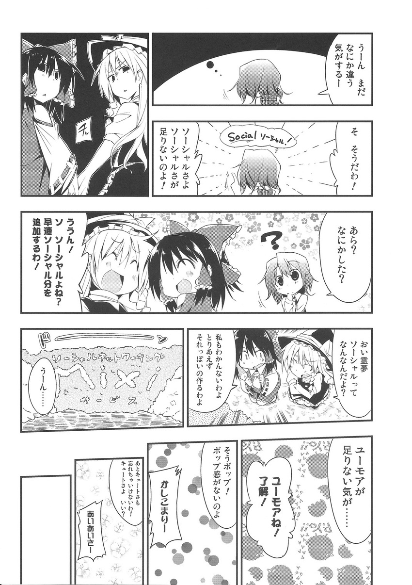 ascot bibi bow braid check_translation comic detached_sleeves field flower flower_field greyscale hair_bow hair_ribbon hair_tubes hakurei_reimu hat highres kazami_yuuka kirisame_marisa long_hair monochrome multiple_girls nontraditional_miko partially_translated plaid plaid_vest ribbon scan short_hair single_braid touhou translation_request vest witch_hat