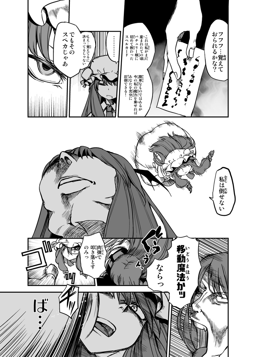 battle bow card comic greyscale hair_bow hat head_wings highres koakuma long_hair monochrome multiple_girls muscle open_mouth patchouli_knowledge punching tetsua_rei tongue touhou translated