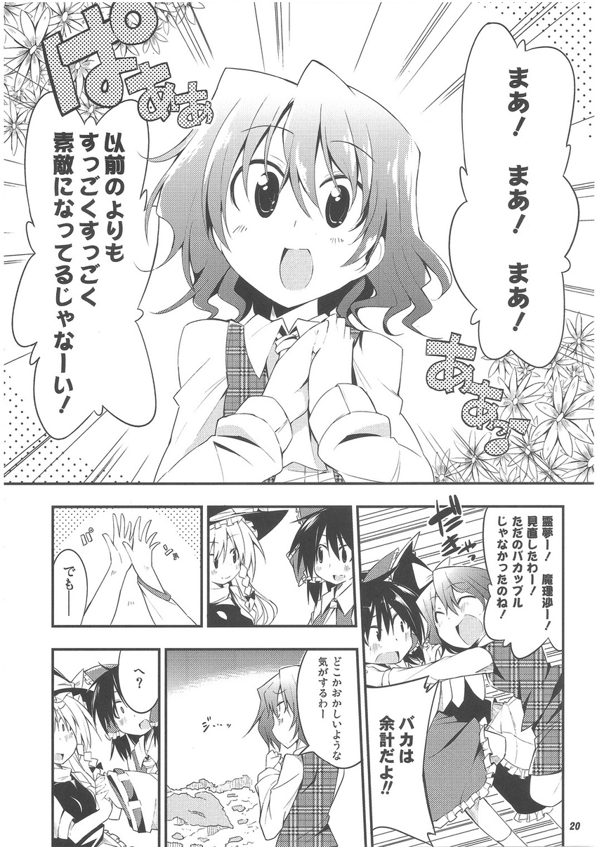 ascot bibi bow braid check_translation comic detached_sleeves field flower flower_field greyscale hair_bow hair_ribbon hair_tubes hakurei_reimu hat highres kazami_yuuka kirisame_marisa long_hair monochrome multiple_girls nontraditional_miko plaid plaid_skirt plaid_vest ribbon scan short_hair single_braid skirt touhou translation_request vest witch_hat