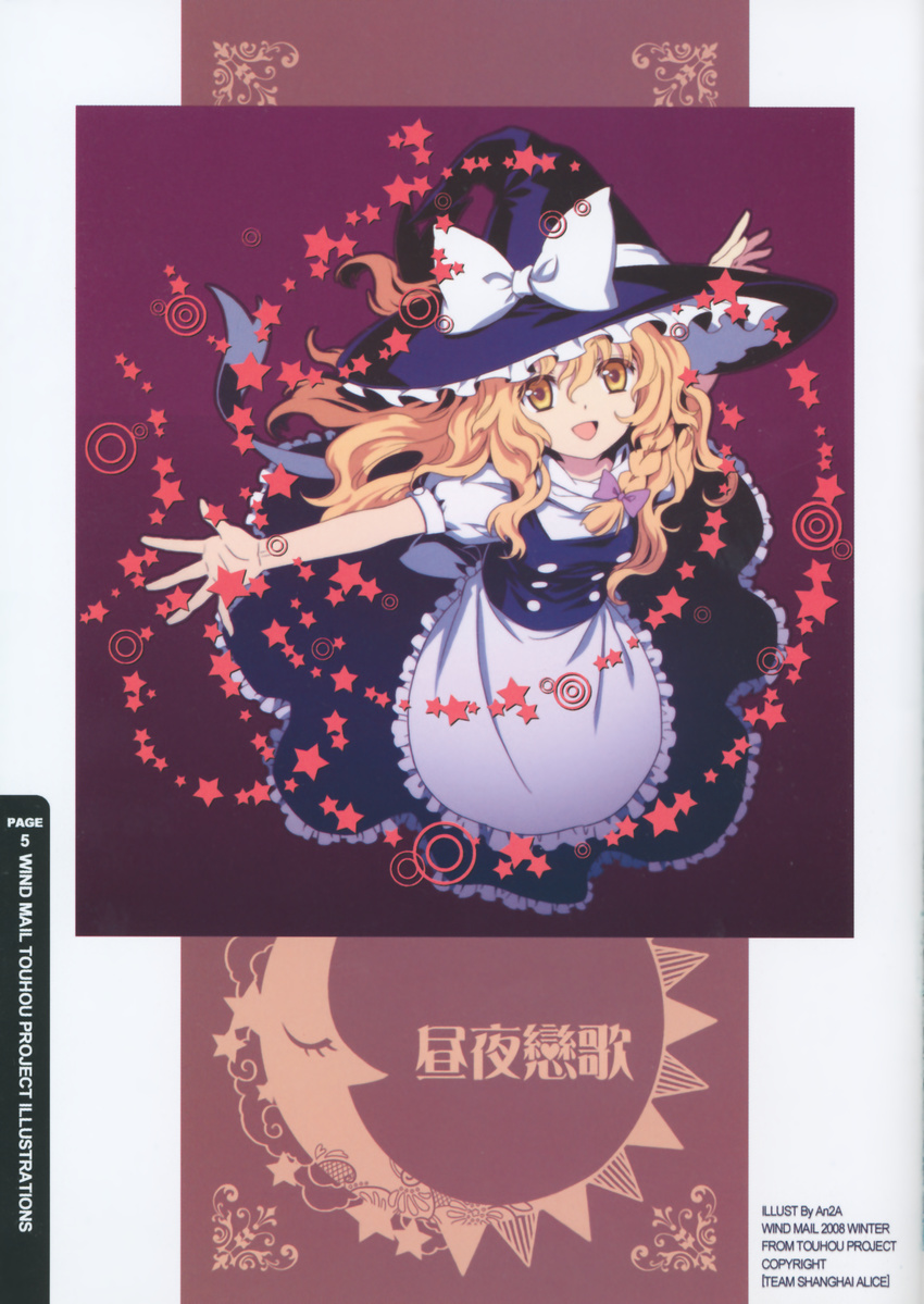 absurdres an2a blonde_hair hat highres kirisame_marisa solo star touhou witch_hat yellow_eyes