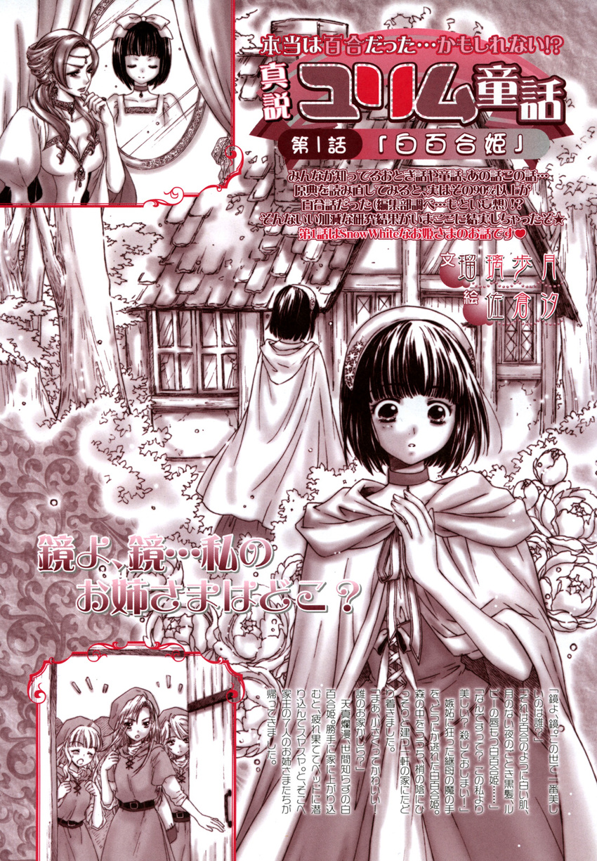 grimm's_fairy_tales highres monochrome multiple_girls novel original parody pink sakura_shio snow_white snow_white_(grimm)