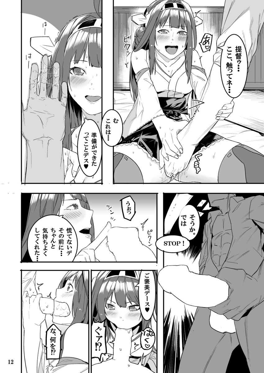1girl admiral_(kantai_collection) ahoge comic detached_sleeves fellatio fingering greyscale guided_crotch_grab hairband hetero highres japanese_clothes kantai_collection kongou_(kantai_collection) long_hair menea monochrome nontraditional_miko oral penis pussy_juice pussy_juice_trail translation_request