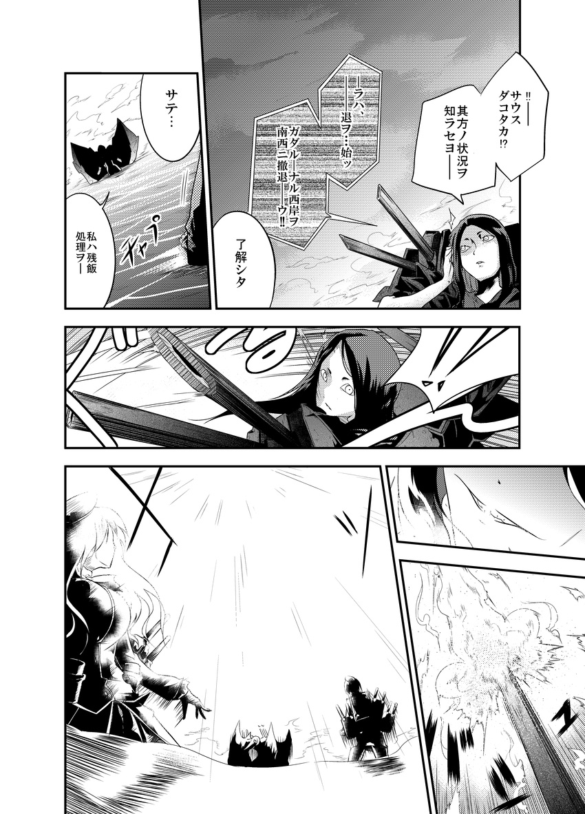 absurdres atago_(kantai_collection) bad_id bad_pixiv_id comic greyscale highres kantai_collection monochrome multiple_girls my_(iuogn4yu) ru-class_battleship takao_(kantai_collection) translated