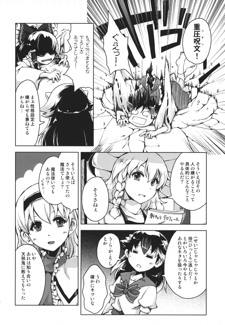 alice_margatroid comic greyscale ground_shatter hakurei_reimu highres horns kijin_seija kirisame_marisa monochrome multiple_girls satomura_kyou touhou translation_request