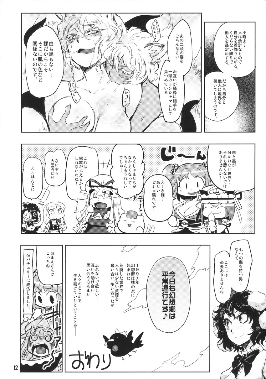 animal_ears blush breast_grab camera chen chen_(cat) clone comic fox_ears fox_tail grabbing greyscale hat highres kirisame_marisa minato_hitori monochrome multiple_girls onozuka_komachi patchouli_knowledge reiuji_utsuho reiuji_utsuho_(bird) scythe selfcest shameimaru_aya shiki_eiki tail touhou translated wings yakumo_ran yakumo_yukari yuri