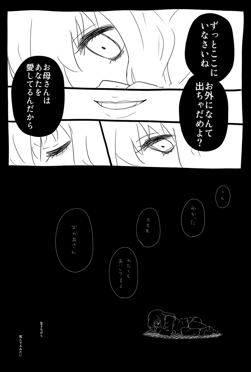 comic girl_(shinitagari_shoujo_to_shokujinki-san) greyscale highres monochrome mother_and_daughter multiple_girls ohagi1010 original shinitagari_shoujo_to_shokujinki-san translated