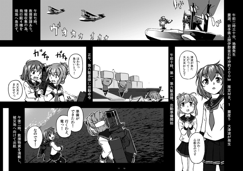 absurdres aircraft airplane comic fairy_(kantai_collection) folded_ponytail greyscale highres ikazuchi_(kantai_collection) inazuma_(kantai_collection) kantai_collection kohige monochrome multiple_girls pantyhose translation_request type_0_observation_seaplane