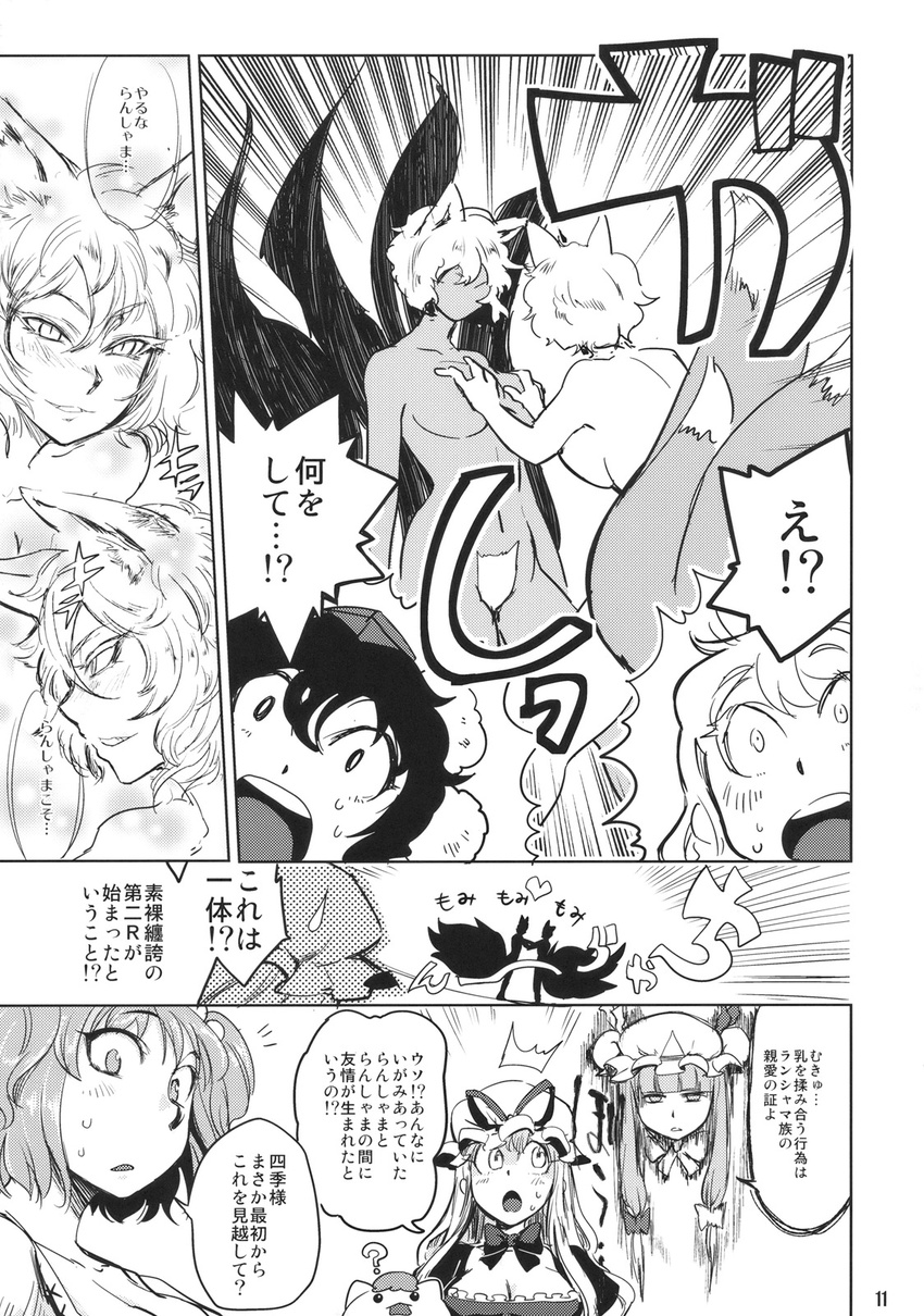 animal_ears blush breast_grab chen chen_(cat) clone comic fox_ears fox_tail grabbing greyscale hat highres kirisame_marisa minato_hitori monochrome multiple_girls onozuka_komachi patchouli_knowledge shameimaru_aya tail touhou translated yakumo_ran yakumo_yukari yuri