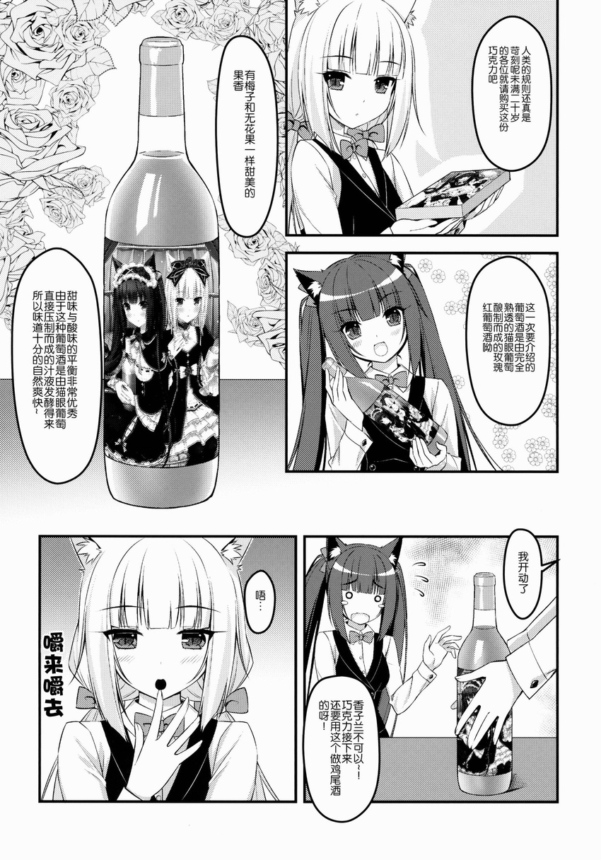 :3 alcohol animal_ears bangs blunt_bangs blush_stickers bottle bow cat_ears champagne chinese chocola_(sayori) chocolate comic doujinshi eating eyelashes flower greyscale hair_bow head_tilt highres long_hair monochrome mouth_hold multiple_girls nekopara o_o open_mouth partially_translated rose sayori scan sidelocks slit_pupils translation_request twintails vanilla_(sayori) very_long_hair waitress