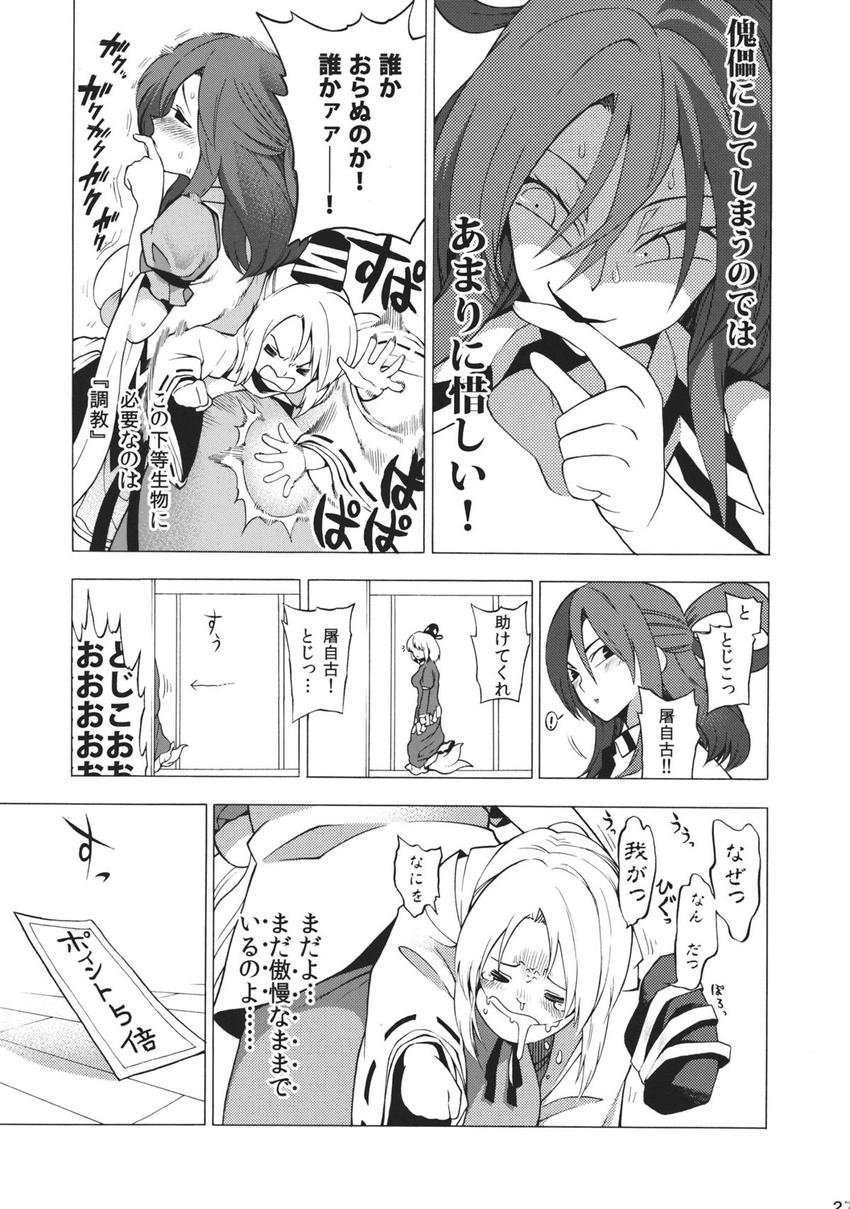 ass breasts comic doujinshi drooling finger_to_mouth flower fuantei ghost_tail greyscale hair_ornament hair_stick hat hat_removed headwear_removed highres huge_breasts japanese_clothes kaku_seiga kariginu lipstick long_hair makeup monochrome mononobe_no_futo multiple_girls ofuda ponytail scan slapping soga_no_tojiko spanking sweat tate_eboshi tears touhou translation_request