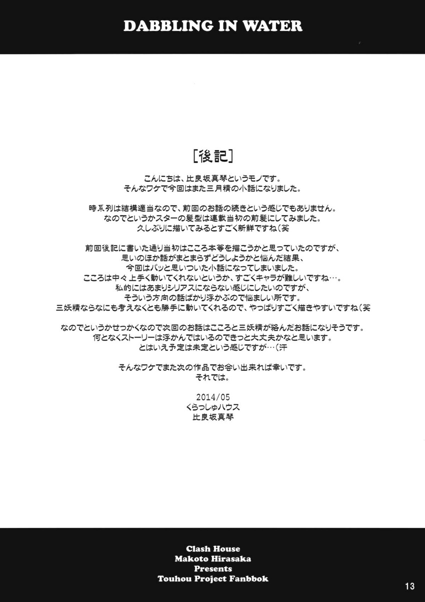comic doujinshi greyscale highres hirasaka_makoto monochrome no_humans text_focus touhou translation_request