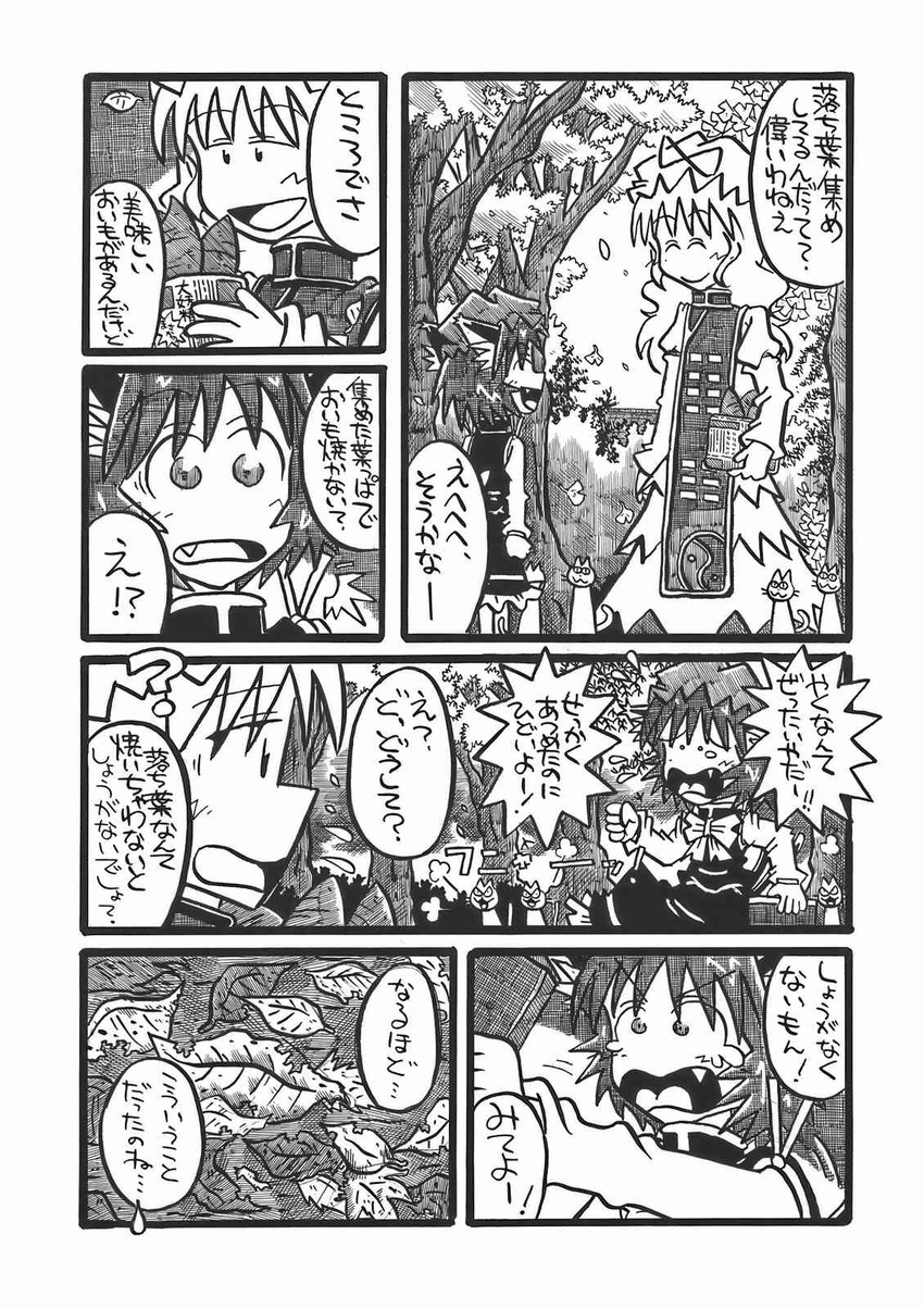 animal_ears cat cat_ears cat_tail chen comic crying crying_with_eyes_open doujinshi food greyscale hat highres leaf monochrome multiple_girls scan sweet_potato tail tears touhou traditional_media translation_request tree yakumo_yukari yotsuboshi-imai