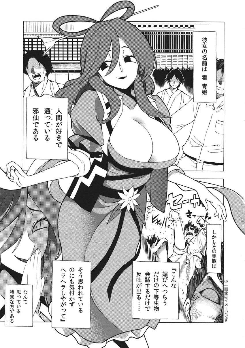 6+boys breasts cleavage comic doujinshi flower fuantei greyscale hair_ornament hair_stick highres kaku_seiga large_breasts monochrome multiple_boys ribbon scan short_hair skirt smile touhou translated