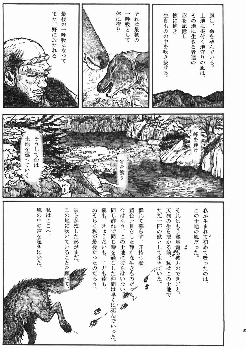 blood comic deer doujinshi greyscale highres kobuushi lake monochrome paw_print scan touhou translation_request tree wolf