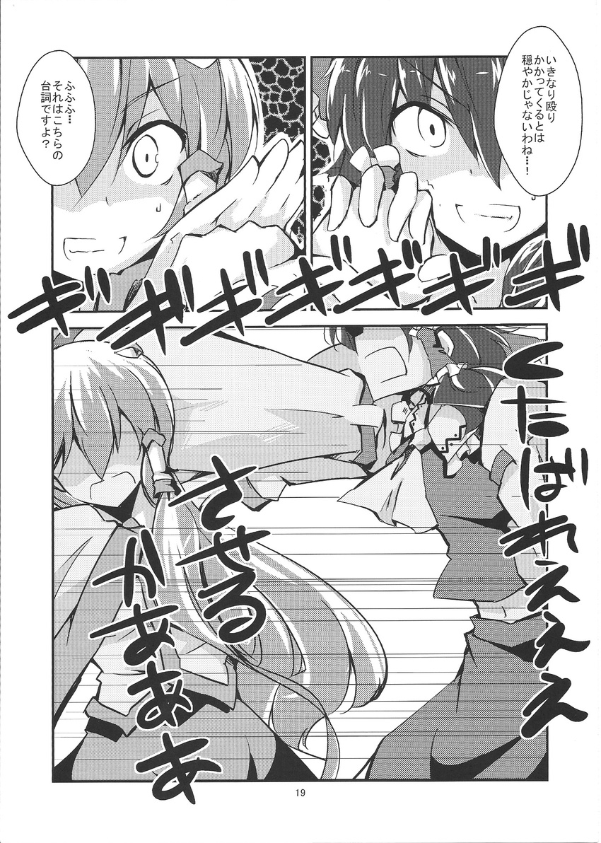 blocking chata_maru_(irori_sabou) comic detached_sleeves doujinshi fighting greyscale hakurei_reimu highres kochiya_sanae long_hair midriff monochrome multiple_girls scan touhou translation_request