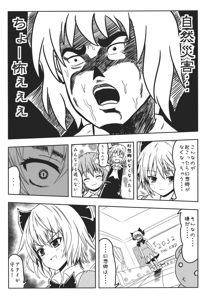 3girls bed bow box cirno comic doujinshi eyebrows greyscale hair_bow highres kyoufu_shinbun mikan_box mitsuki_yuuya monochrome multiple_girls parody rumia scan style_parody television thick_eyebrows touhou translated wriggle_nightbug