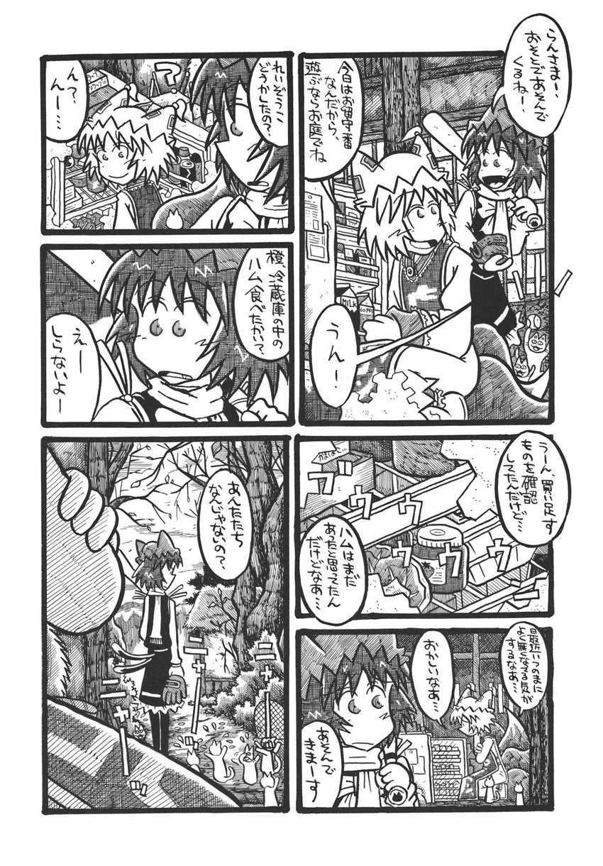 animal_ears ball baseball_bat cat cat_ears cat_tail chen comic doujinshi fox_ears fox_tail greyscale hat highres monochrome multiple_girls refrigerator scan tail touhou traditional_media translation_request tree yakumo_ran yotsuboshi-imai