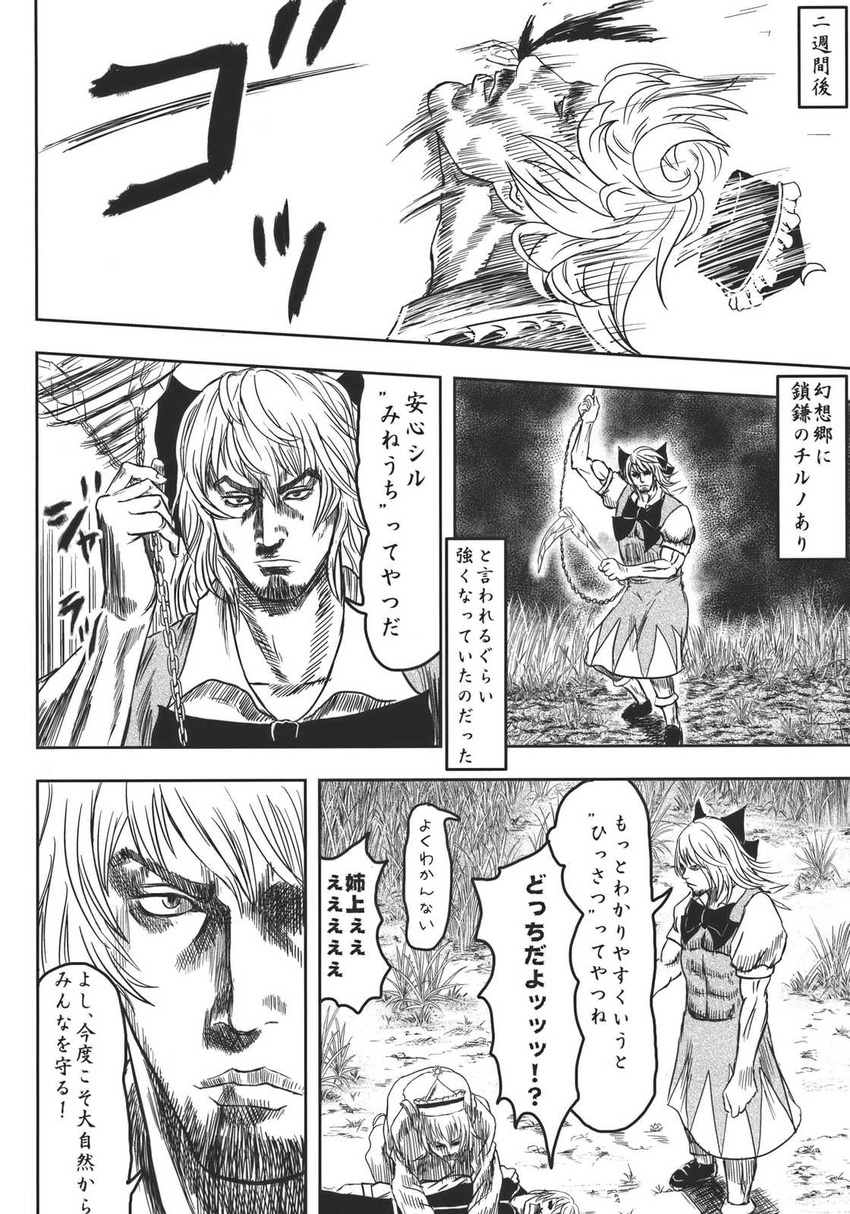 blood bow cirno comic doujinshi facial_hair goatee greyscale hair_bow hat highres ice lyrica_prismriver merlin_prismriver mitsuki_yuuya monochrome multiple_boys muscle nosebleed scan touhou translation_request weapon wings