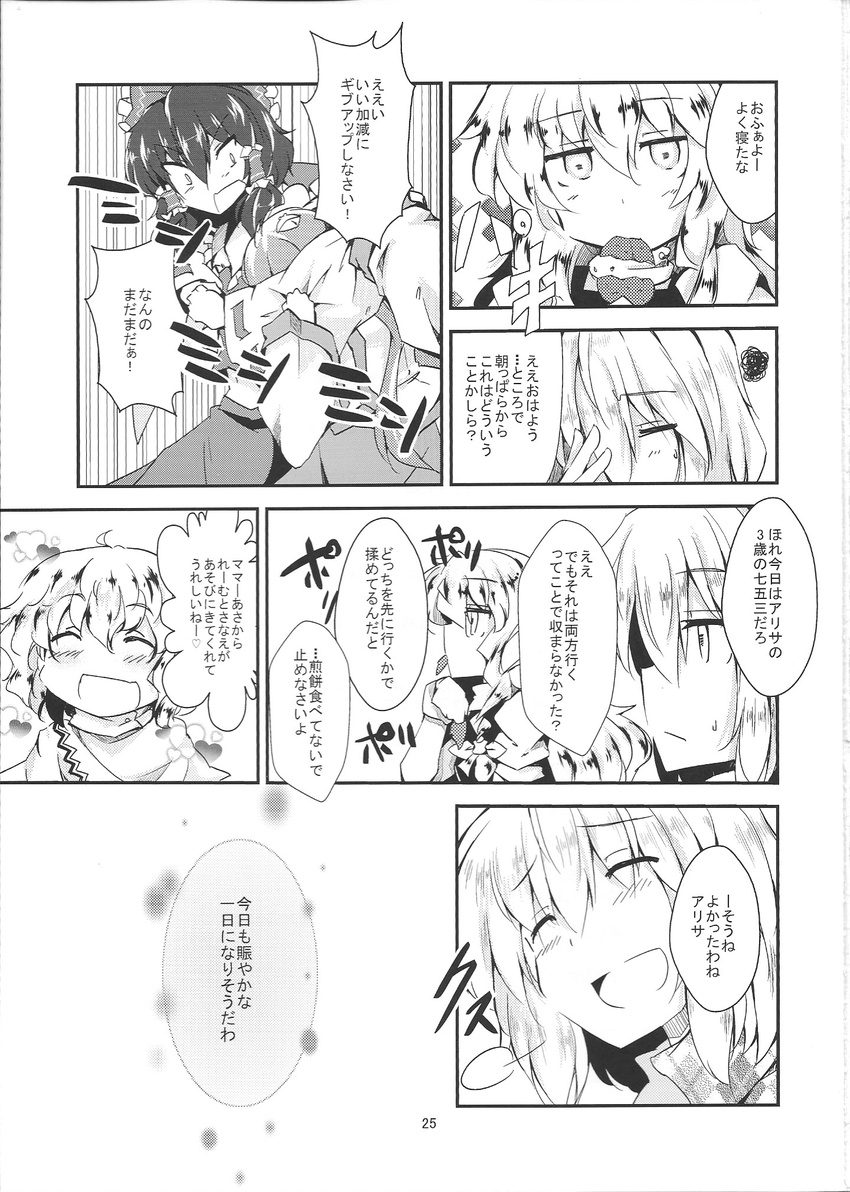 alice_margatroid chata_maru_(irori_sabou) comic detached_sleeves doujinshi food food_in_mouth greyscale headlock highres if_they_mated kirisame_marisa kochiya_sanae long_hair midriff monochrome multiple_girls scan short_hair touhou translation_request