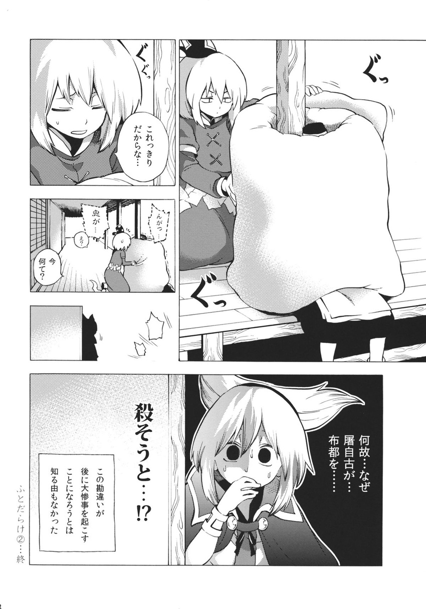 bound comic doujinshi earmuffs fuantei futon greyscale hat highres monochrome mononobe_no_futo multiple_girls scan soga_no_tojiko sweat tate_eboshi tied_up touhou toyosatomimi_no_miko translated