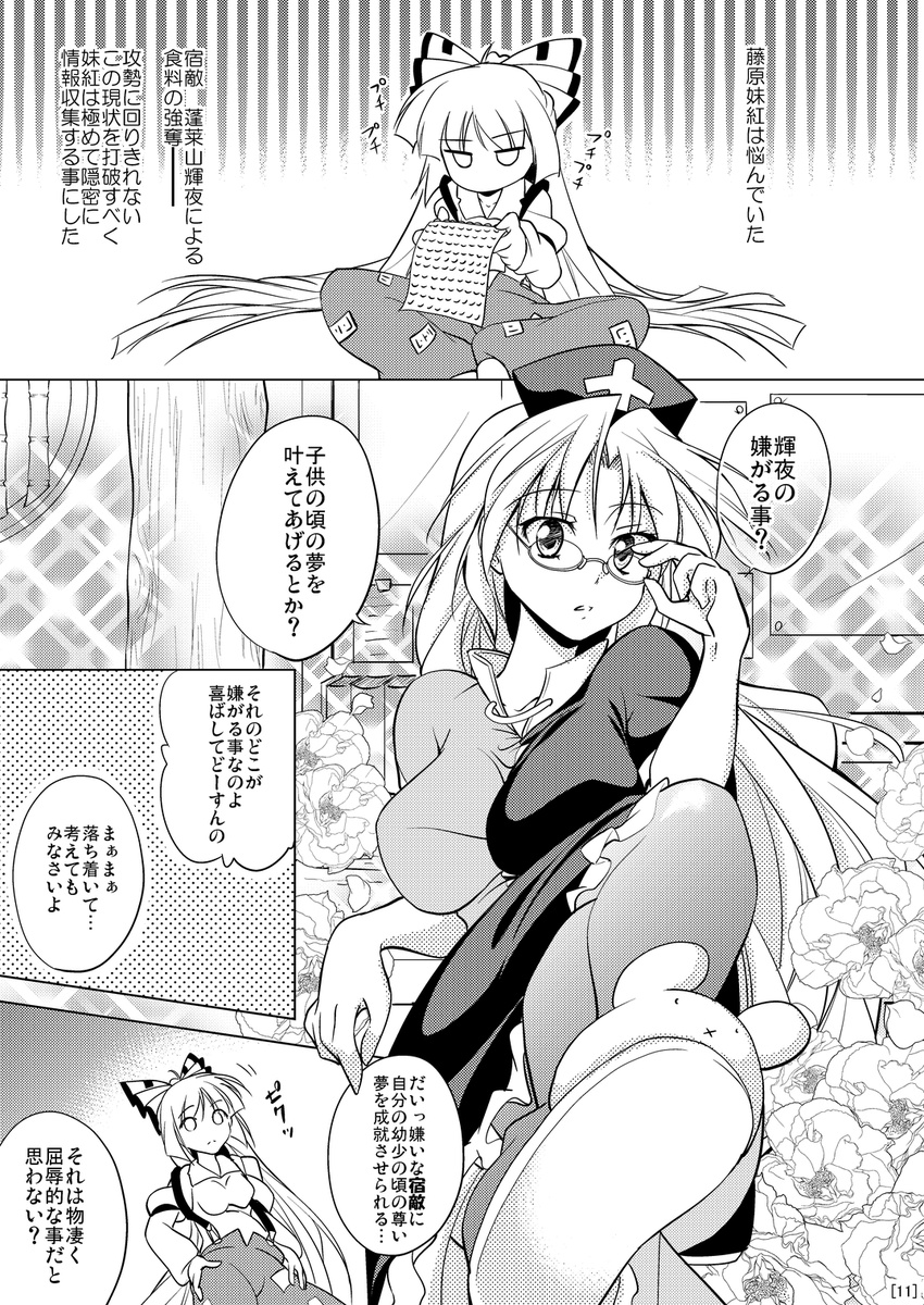 animal_slippers bespectacled bow breasts bubble_wrap bunny_slippers comic flower fujiwara_no_mokou glasses greyscale hachi_(chihagura) hat highres large_breasts long_hair monochrome multiple_girls nurse_cap pantyhose touhou translated yagokoro_eirin