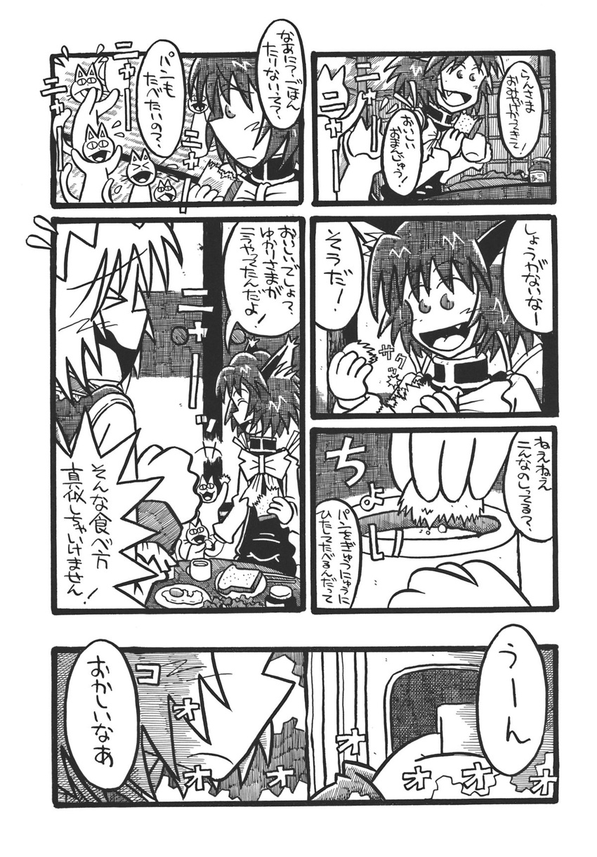 animal_ears cat cat_ears cat_tail chen comic cup doujinshi food greyscale highres monochrome multiple_girls scan short_hair sunny_side_up_egg table tail toast touhou traditional_media translation_request yakumo_ran yotsuboshi-imai