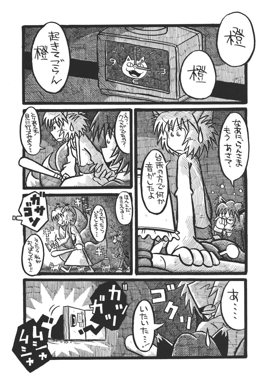 analog_clock animal_ears ball baseball_bat cat cat_ears cat_tail chen clock comic doujinshi flashlight fox_ears fox_tail greyscale highres monochrome multiple_girls refrigerator scan sweatdrop tail touhou traditional_media translation_request yakumo_ran yotsuboshi-imai