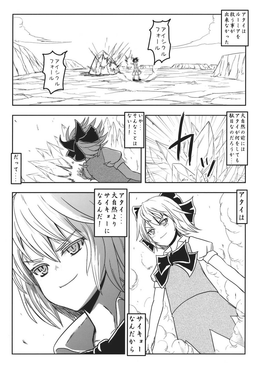 bow cirno comic doujinshi greyscale hair_bow highres ice mitsuki_yuuya monochrome rock scan smile solo touhou translation_request wings