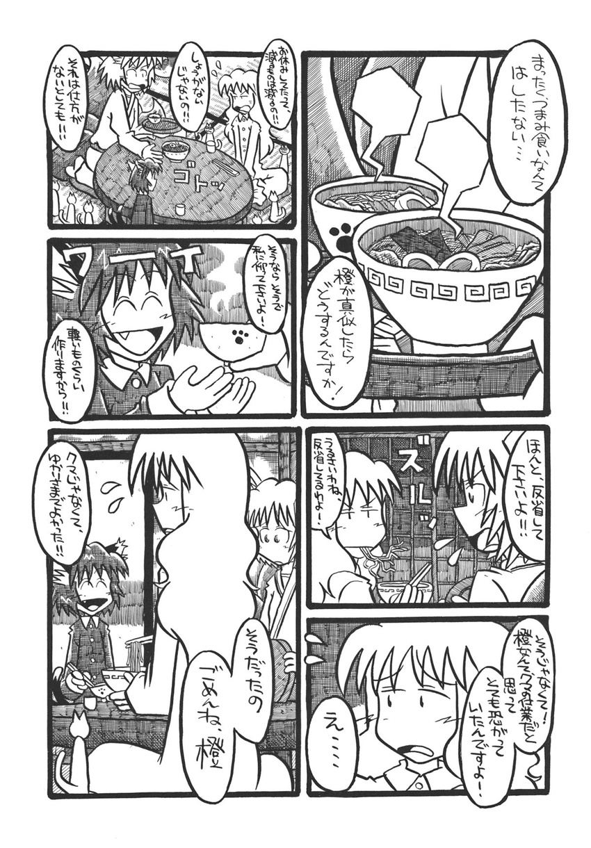 animal_ears bowl cat cat_ears cat_tail chen comic doujinshi food fox_ears fox_tail greyscale highres meandros monochrome multiple_girls noodles pajamas ramen scan tail touhou traditional_media translation_request tray yakumo_ran yakumo_yukari yotsuboshi-imai