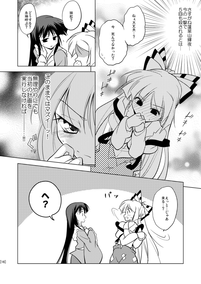 blush bow comic covering_mouth fujiwara_no_mokou greyscale hachi_(chihagura) highres houraisan_kaguya long_hair monochrome multiple_girls touhou translated