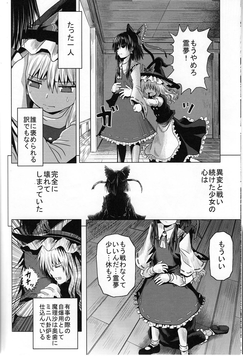 bomber_grape bow check_translation comic detached_sleeves doujinshi greyscale hair_bow hair_tubes hakurei_reimu hat highres holding kirisame_marisa monochrome multiple_girls scan touhou translation_request