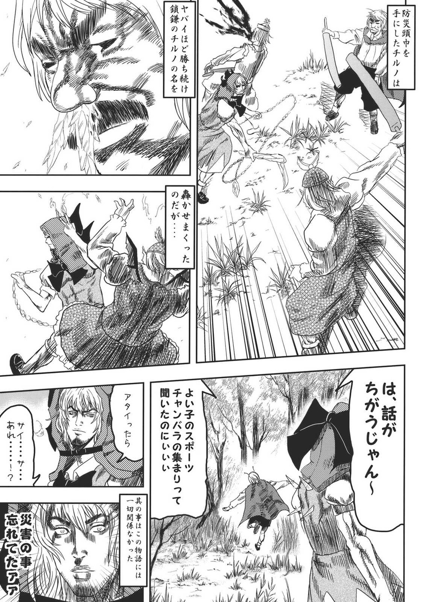 cirno comic doujinshi facial_hair goatee greyscale hat highres ice merlin_prismriver mitsuki_yuuya monochrome multiple_boys muscle mustache mystia_lorelei scan spitting spitting_blood touhou translation_request tree weapon wings wriggle_nightbug