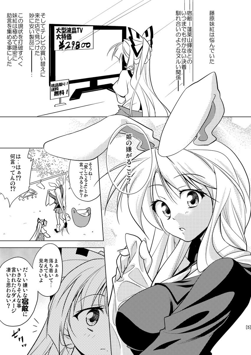 animal_ears bow bunny_ears comic fujiwara_no_mokou greyscale hachi_(chihagura) highres laundry long_hair monochrome multiple_girls reisen_udongein_inaba television touhou translated