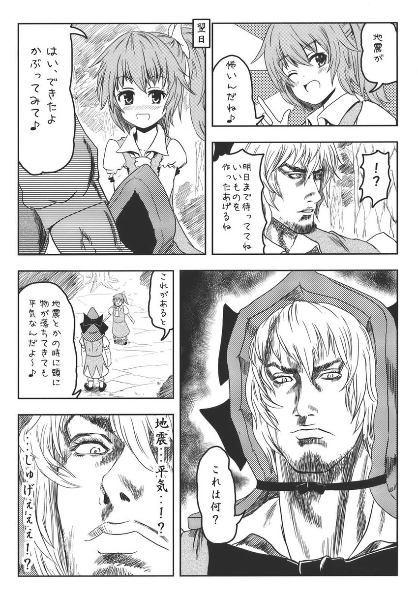 1girl bow cirno comic daiyousei doujinshi facial_hair goatee greyscale hair_bow hat highres mitsuki_yuuya monochrome scan side_ponytail touhou translation_request