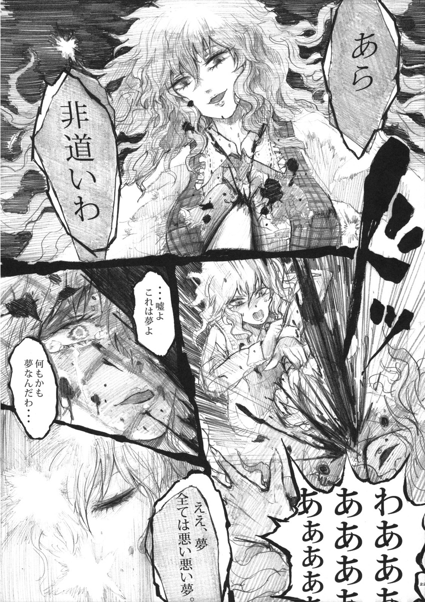 alternate_costume ascot blood blood_splatter chihiro_(kemonomichi) comic doujinshi eyelashes greyscale highres kazami_yuuka kazami_yuuka_(pc-98) long_hair monochrome multiple_girls parasol plaid plaid_vest short_hair stabbed tears touhou traditional_media translated umbrella vest