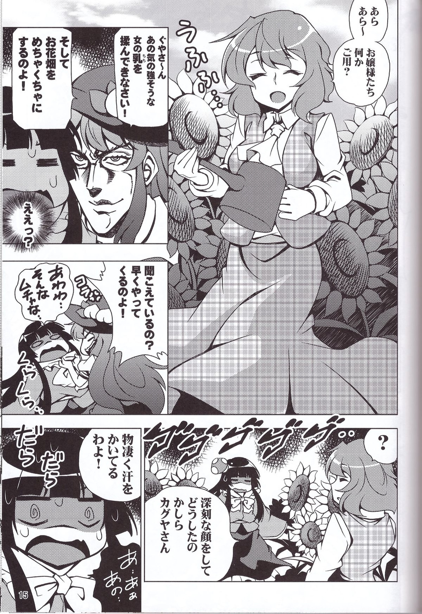 araki_hirohiko_(style) collar_grab comic doujinshi field flower flower_field food fruit greyscale hat highres hinanawi_tenshi houraisan_kaguya jojo_no_kimyou_na_bouken kazami_yuuka monochrome multiple_girls mushroom peach saipin scan steely_dan sunflower touhou translation_request