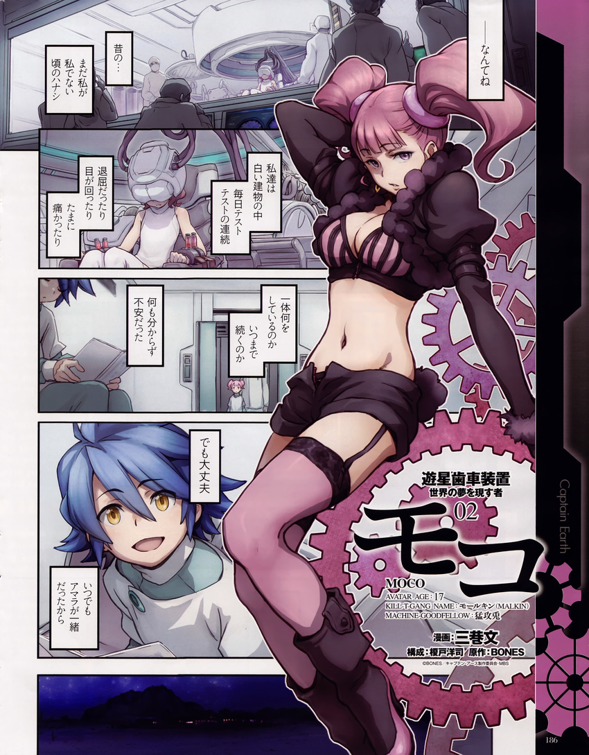 1girl absurdres amara_(captain_earth) breasts captain_earth cleavage comic highres large_breasts machinery minato_fumi moco_(captain_earth) pink_eyes pink_hair shorts thighhighs translation_request twintails