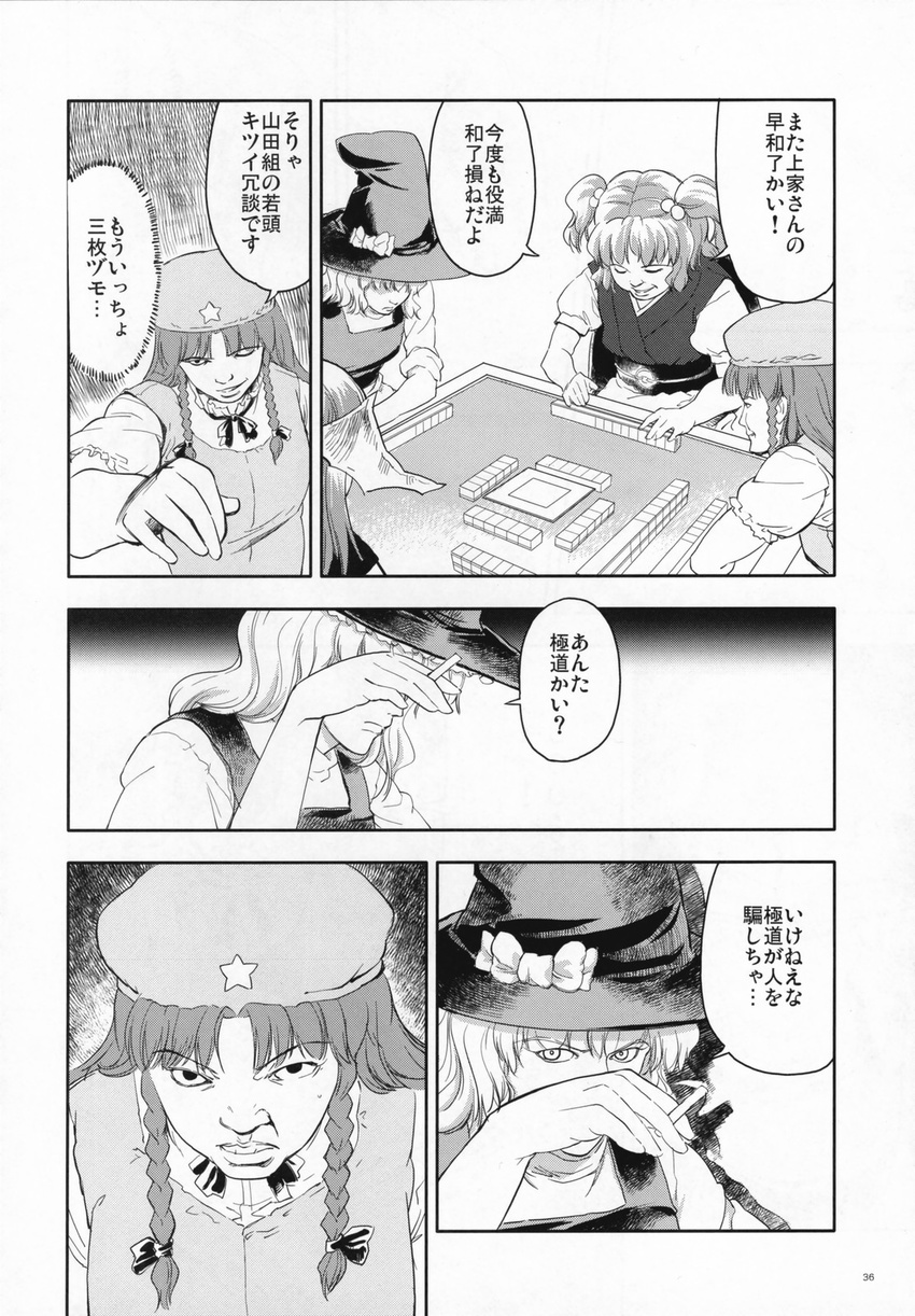 board_game comic greyscale hat highres hong_meiling kirisame_marisa koakuma mahjong mahjong_table mahjong_tile monochrome multiple_girls naki_no_ryuu noujou_jun'ichi_(style) onozuka_komachi table takahata_yuki tenbou touhou translated