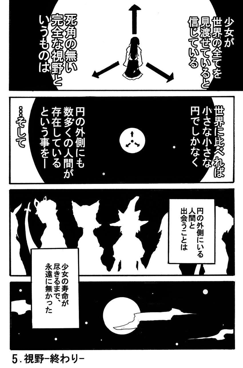 cloud comic directional_arrow faceless full_moon greyscale hakurei_reimu highres houraisan_kaguya jiroo kirisame_marisa monochrome moon multiple_girls silhouette sky star_(sky) starry_sky touhou translation_request yagokoro_eirin yakumo_yukari