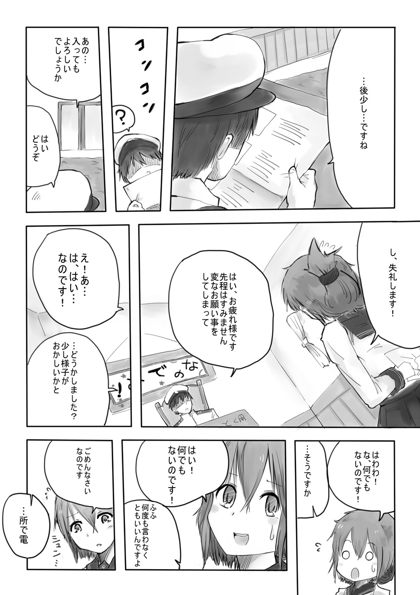 1girl ? admiral_(kantai_collection) comic folded_ponytail greyscale highres inazuma_(kantai_collection) kantai_collection military military_uniform monochrome nanodesu_(phrase) naval_uniform o_o school_uniform serafuku so-ichi spoken_question_mark translated uniform