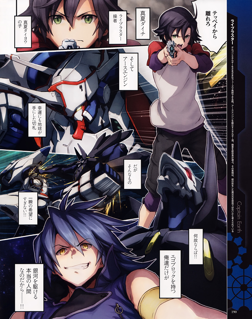 absurdres amara_(captain_earth) amarok captain_earth comic earth_engine_impacter gun highres male_focus manatsu_daichi mecha minato_fumi multiple_boys punching translation_request weapon