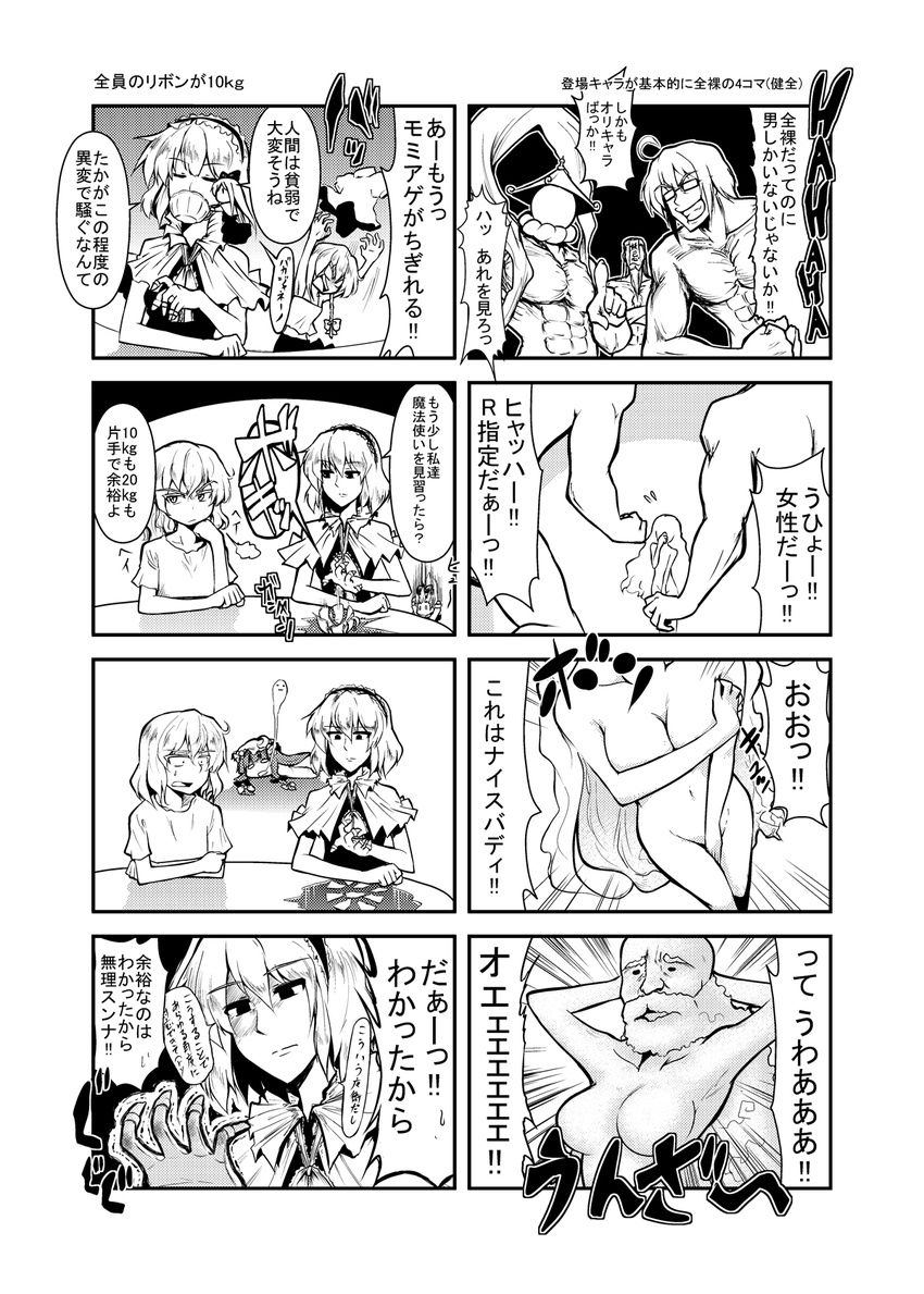 3girls alice_margatroid chipa_(arutana) comic doujinshi greyscale highres kirisame_marisa mannosuke monochrome morichika_rinnosuke multiple_boys multiple_girls nude patchouli_knowledge scan touhou translation_request unzan