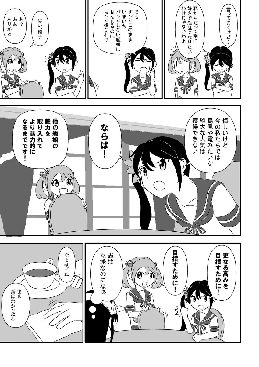 akebono_(kantai_collection) bare_shoulders bell comic flower greyscale hair_bell hair_bobbles hair_flower hair_ornament haruna_(kantai_collection) highres japanese_clothes jingle_bell kantai_collection kirishima_(kantai_collection) long_hair minton monochrome multiple_girls nontraditional_miko partially_translated sazanami_(kantai_collection) school_uniform serafuku short_hair side_ponytail translation_request twintails